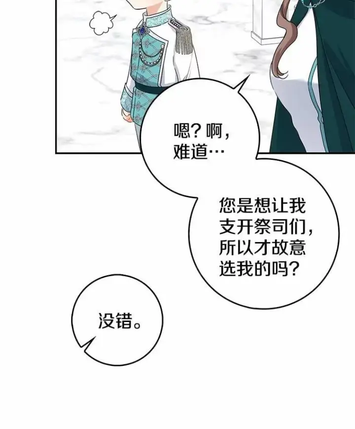 《我的暴君变成小孩儿了》24.真实之池图70