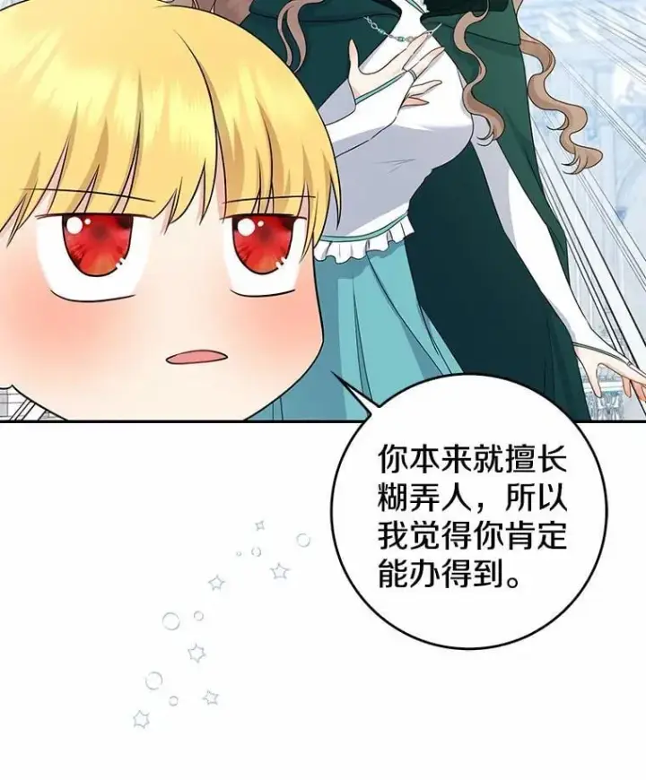 《我的暴君变成小孩儿了》24.真实之池图72