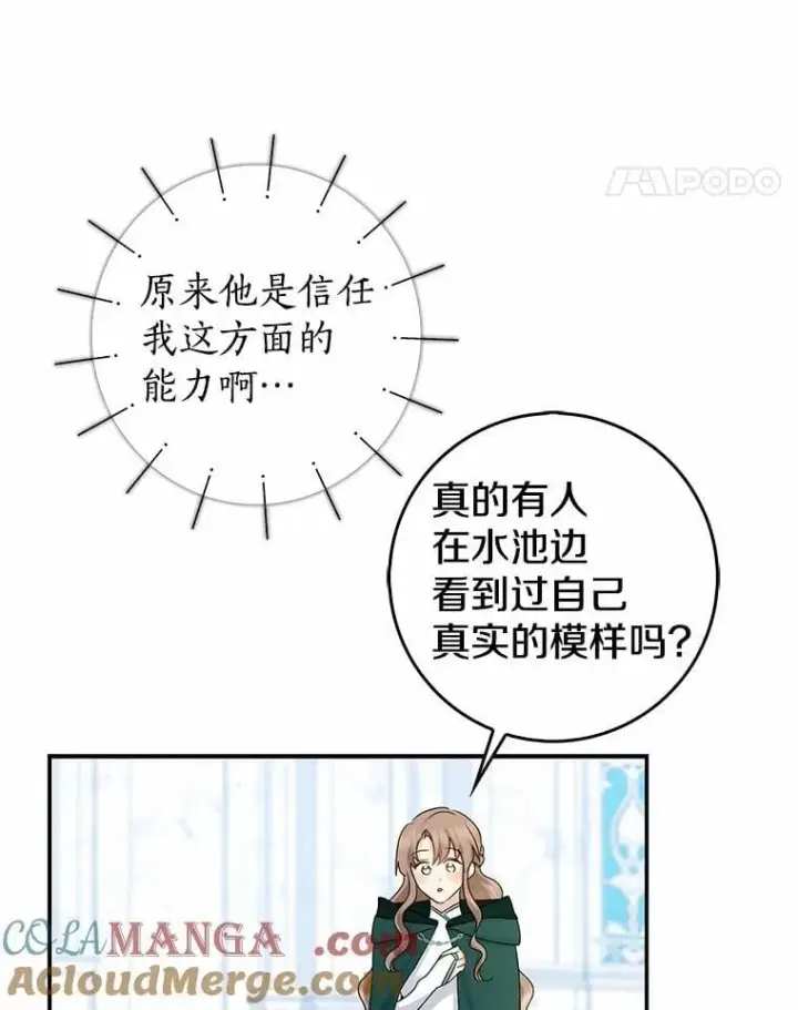 《我的暴君变成小孩儿了》24.真实之池图73