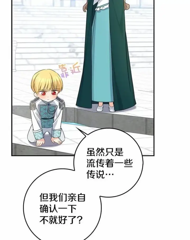 《我的暴君变成小孩儿了》24.真实之池图74