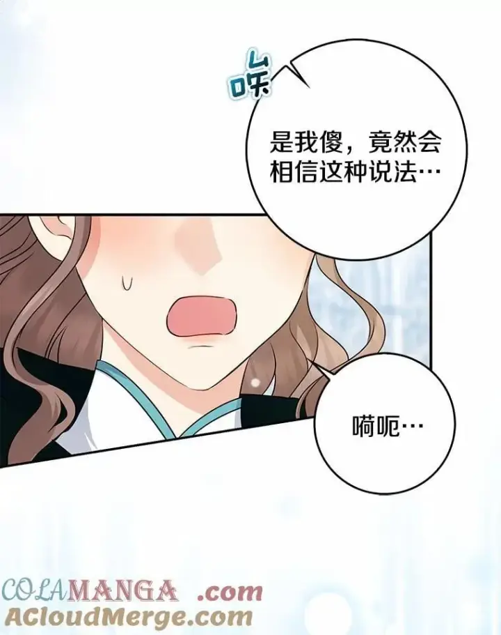 《我的暴君变成小孩儿了》24.真实之池图77