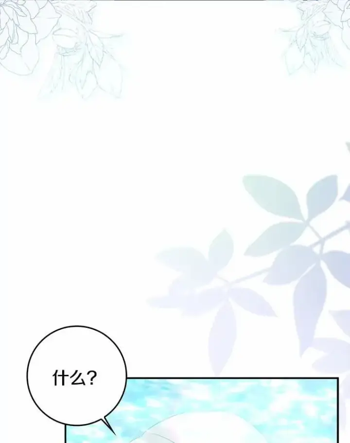 《我的暴君变成小孩儿了》24.真实之池图80