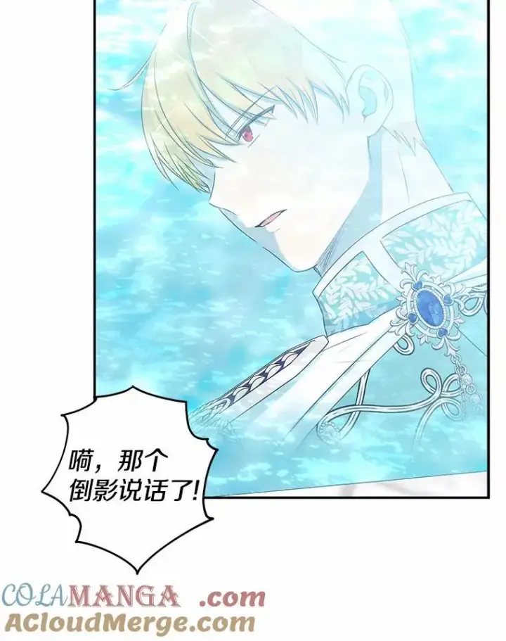 《我的暴君变成小孩儿了》24.真实之池图81