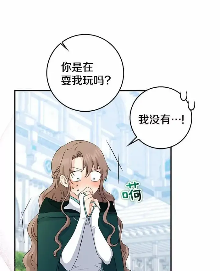 《我的暴君变成小孩儿了》24.真实之池图82