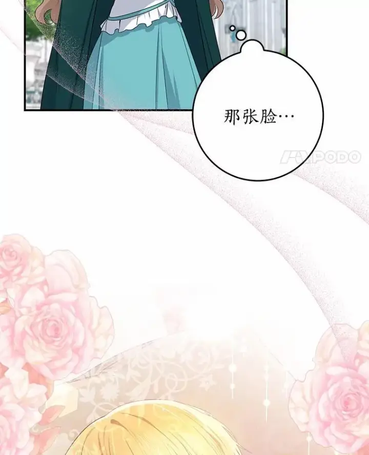 《我的暴君变成小孩儿了》24.真实之池图83