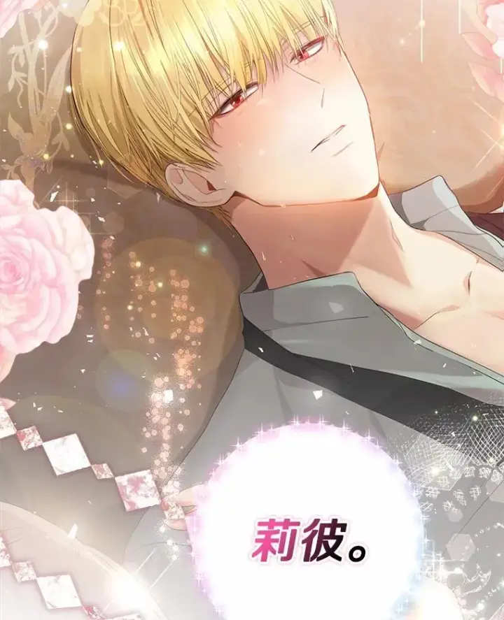 《我的暴君变成小孩儿了》24.真实之池图84