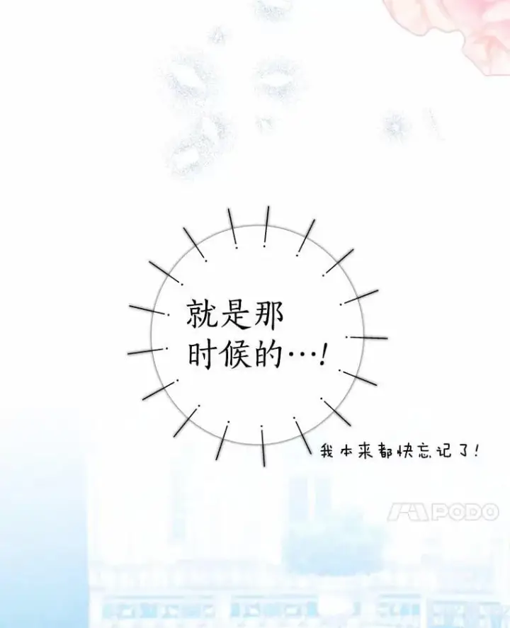 《我的暴君变成小孩儿了》24.真实之池图86