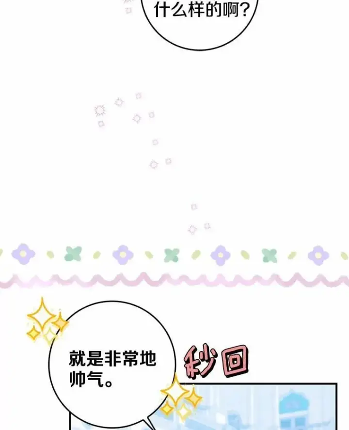 《我的暴君变成小孩儿了》24.真实之池图88
