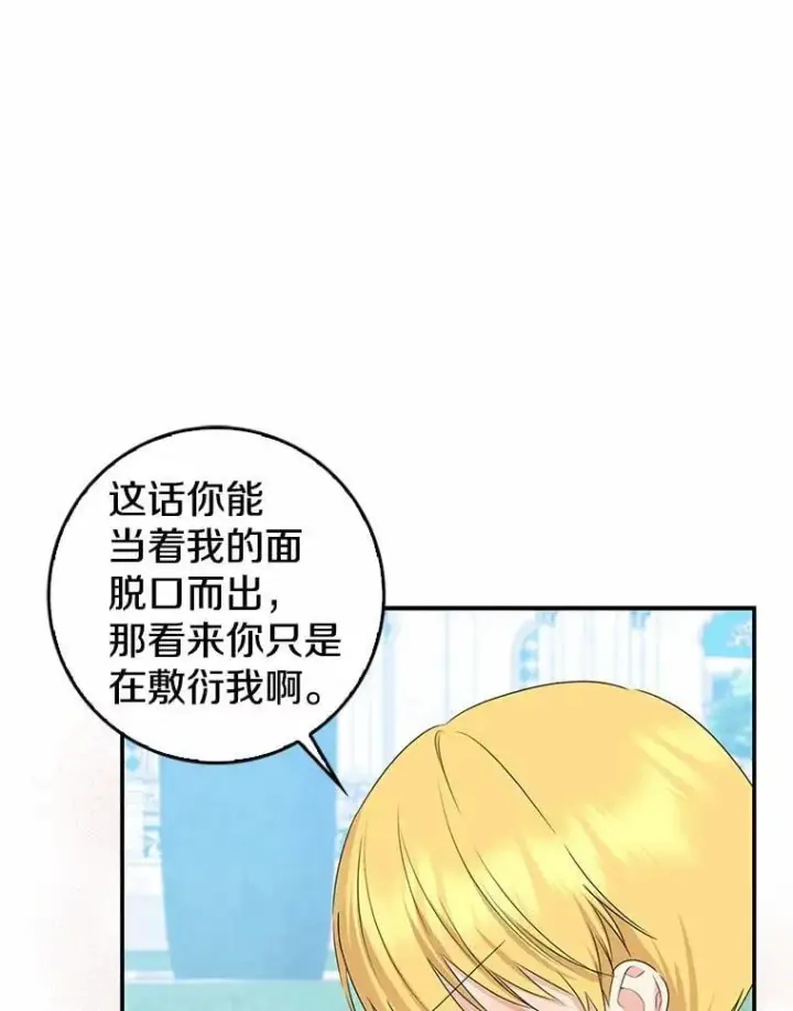 《我的暴君变成小孩儿了》24.真实之池图91