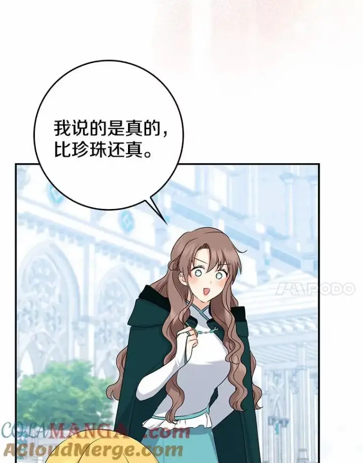 《我的暴君变成小孩儿了》24.真实之池图93