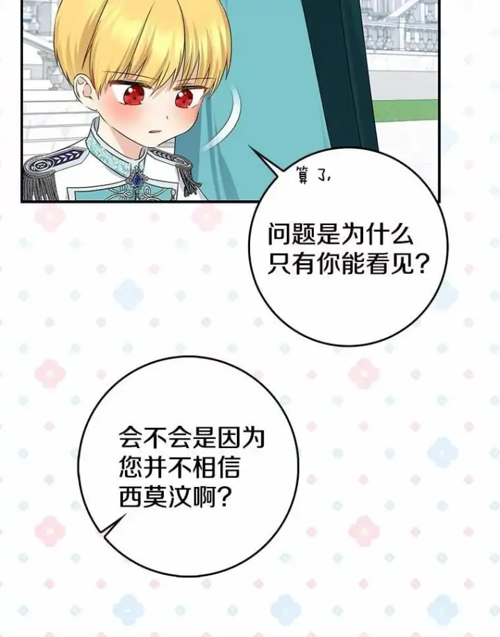 《我的暴君变成小孩儿了》24.真实之池图94