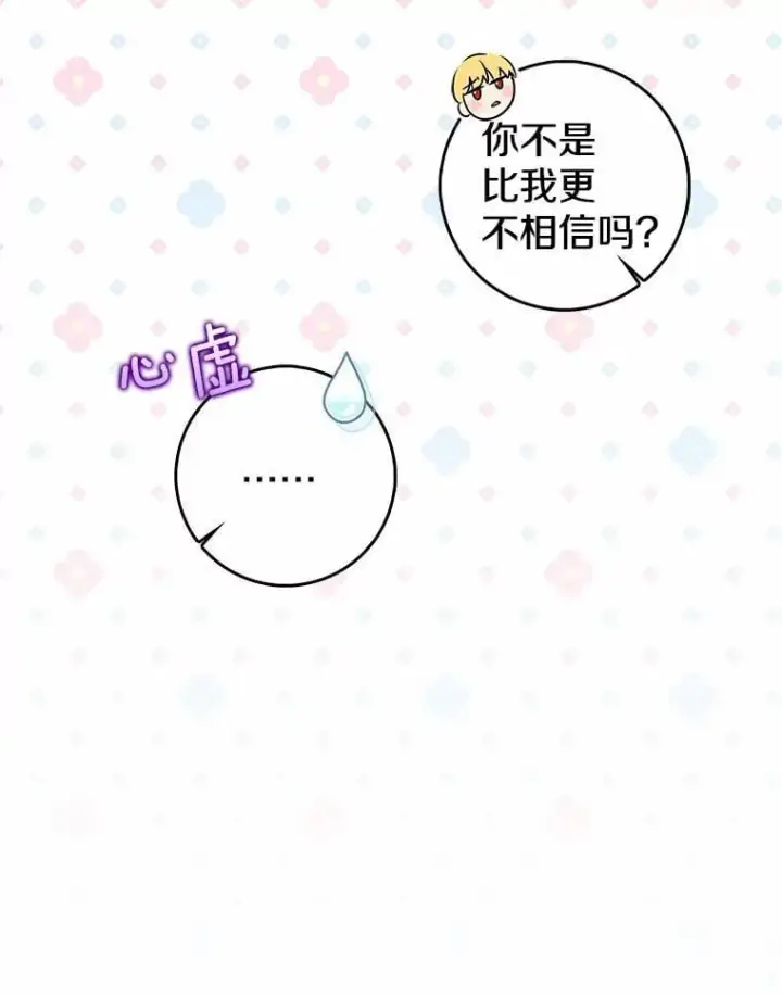 《我的暴君变成小孩儿了》24.真实之池图95