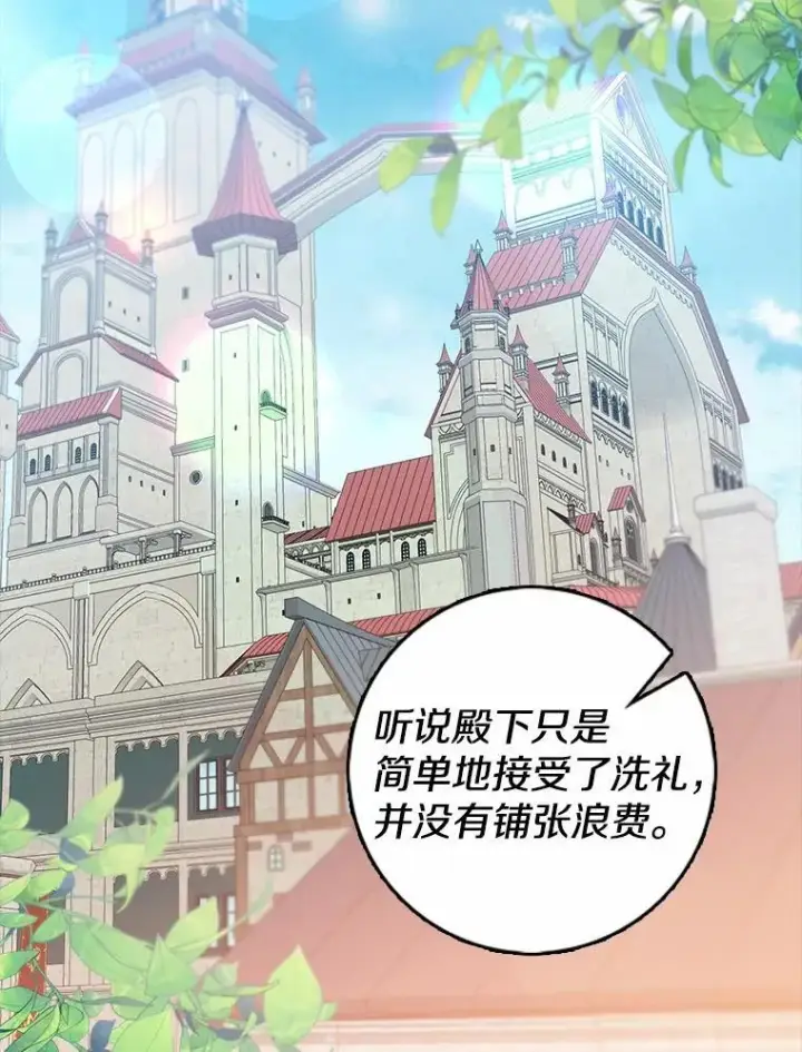 《我的暴君变成小孩儿了》25.那座宫殿图2