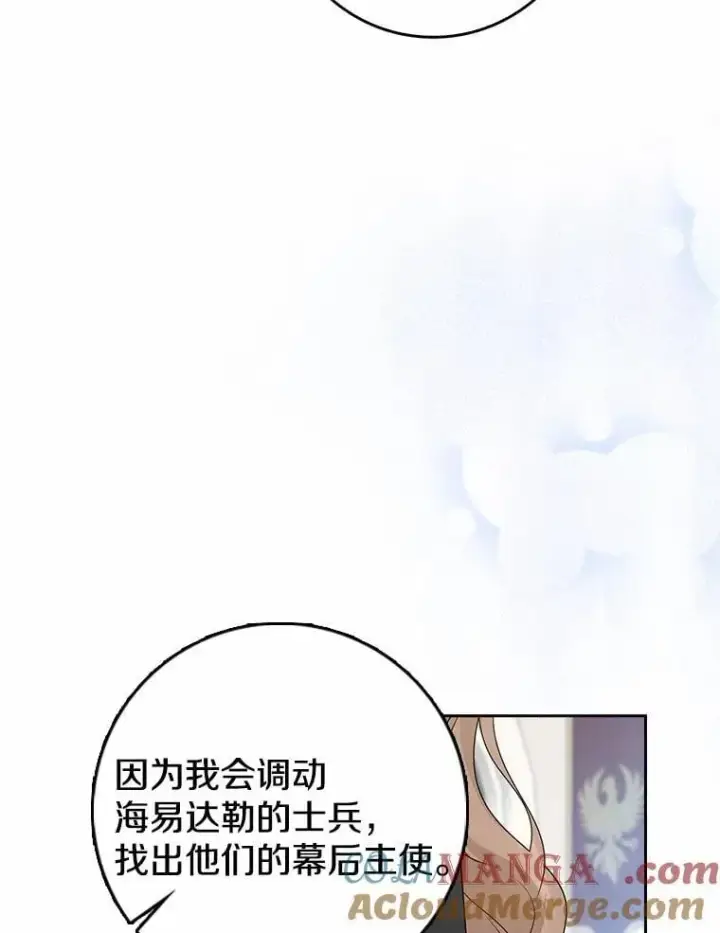 《我的暴君变成小孩儿了》26.找个工具人图101
