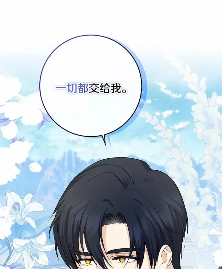 《我的暴君变成小孩儿了》26.找个工具人图103
