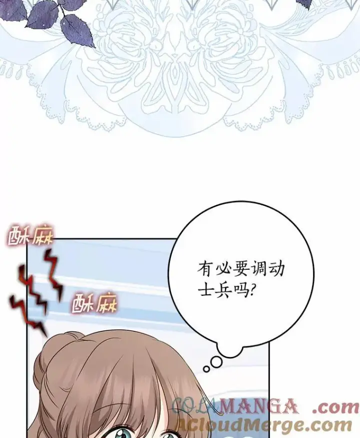 《我的暴君变成小孩儿了》26.找个工具人图105
