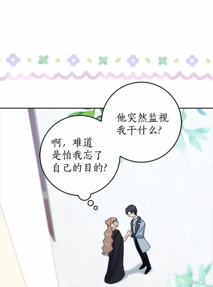 《我的暴君变成小孩儿了》26.找个工具人图112
