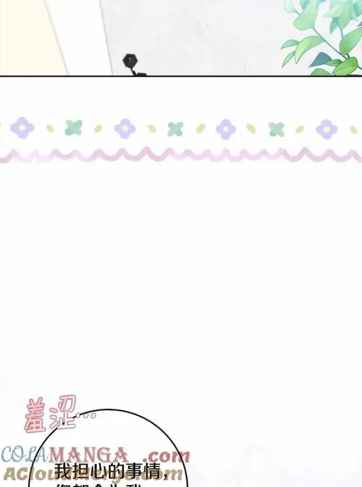 《我的暴君变成小孩儿了》26.找个工具人图113