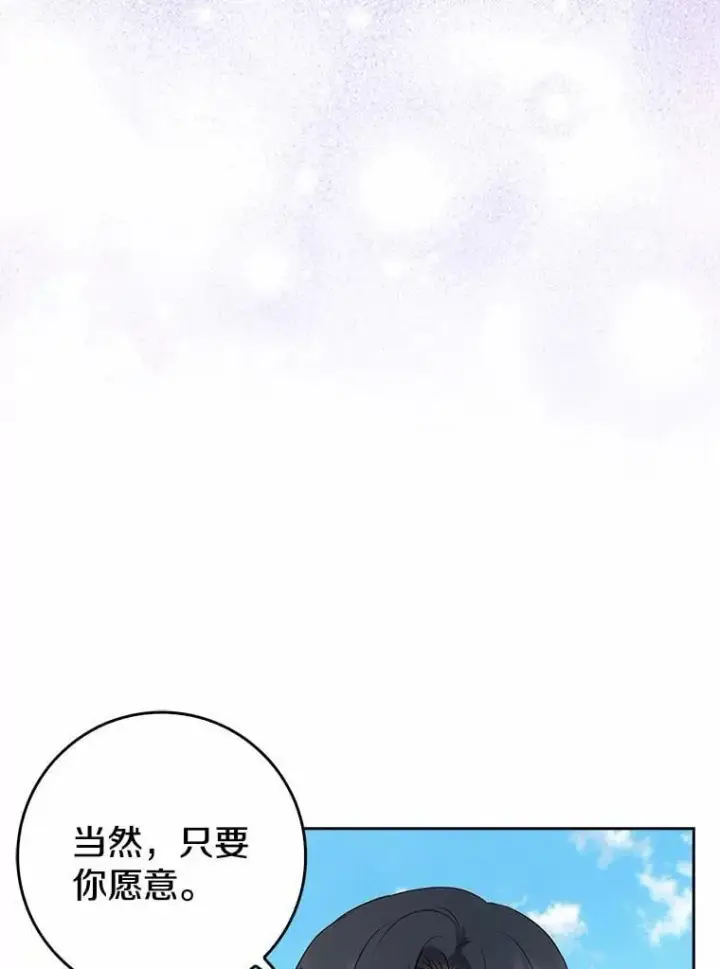 《我的暴君变成小孩儿了》26.找个工具人图115