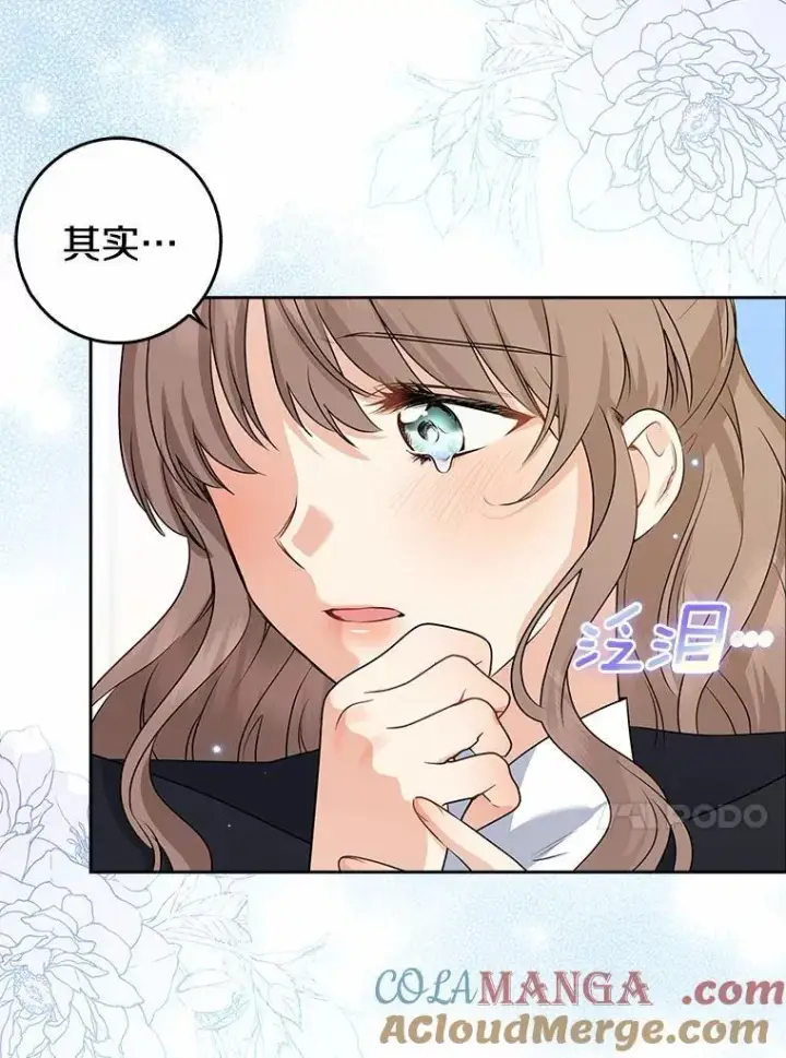 《我的暴君变成小孩儿了》26.找个工具人图117