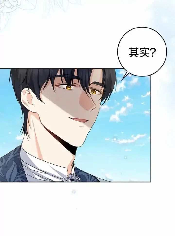 《我的暴君变成小孩儿了》26.找个工具人图118