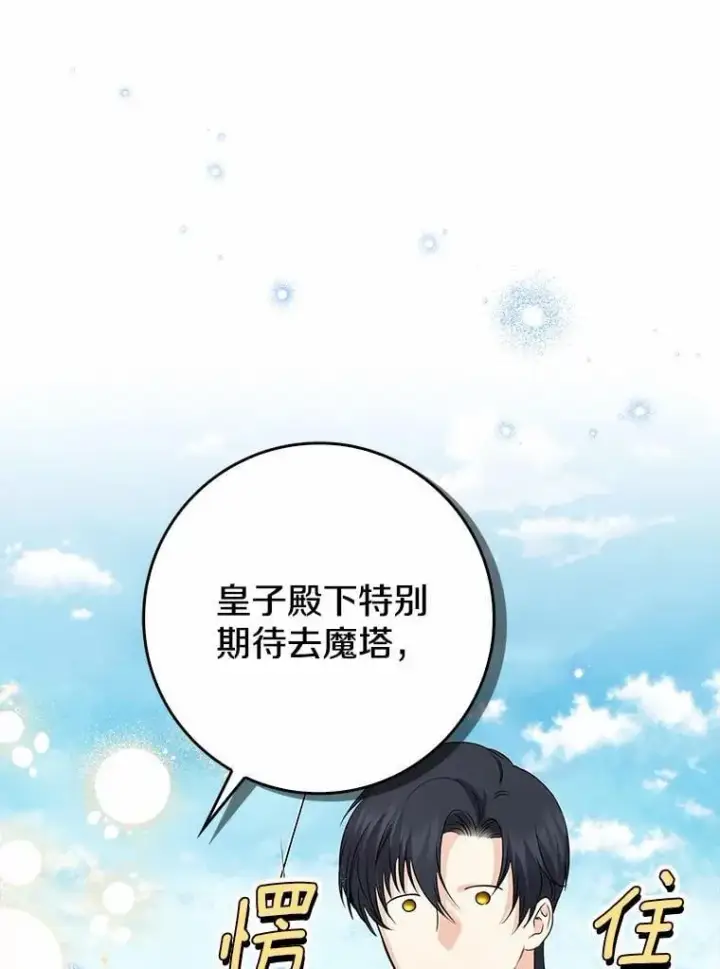 《我的暴君变成小孩儿了》26.找个工具人图119