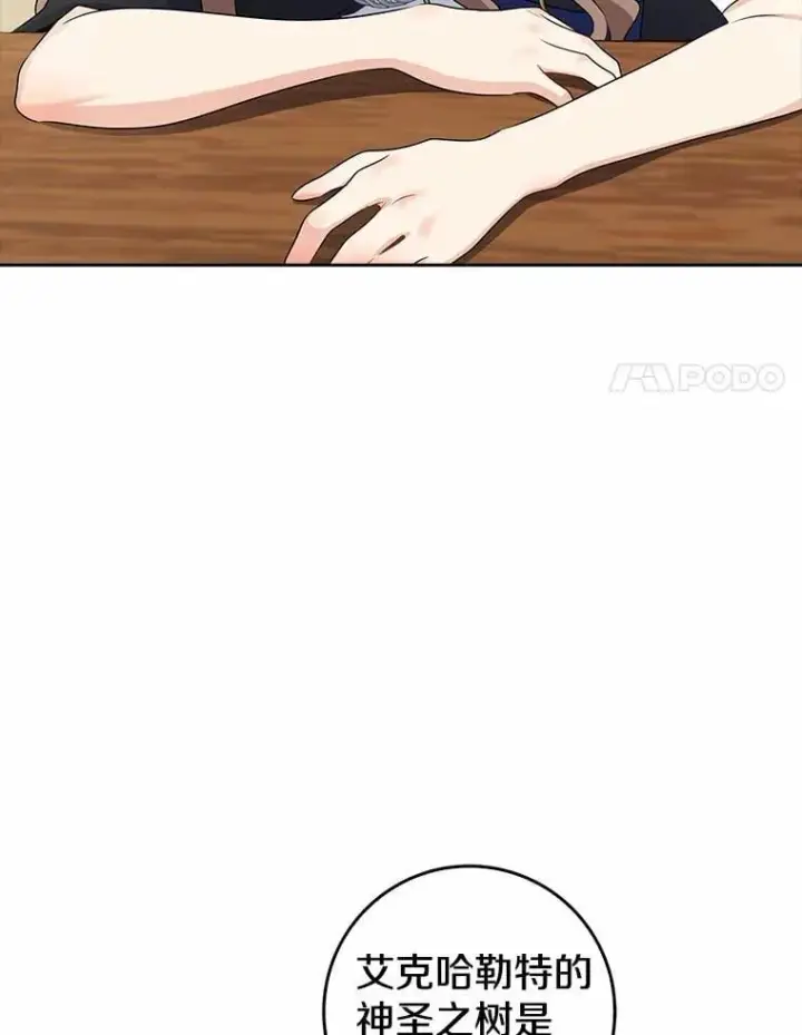 《我的暴君变成小孩儿了》26.找个工具人图12