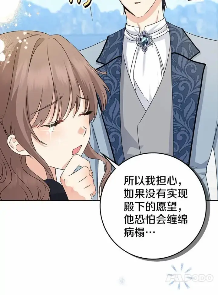 《我的暴君变成小孩儿了》26.找个工具人图120