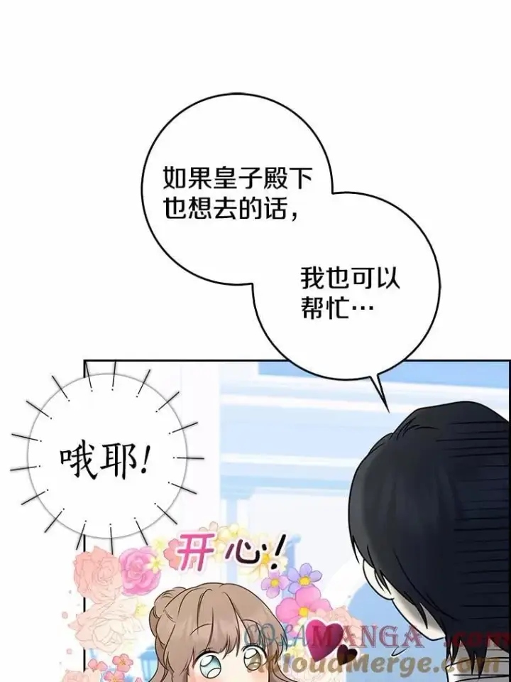 《我的暴君变成小孩儿了》26.找个工具人图121