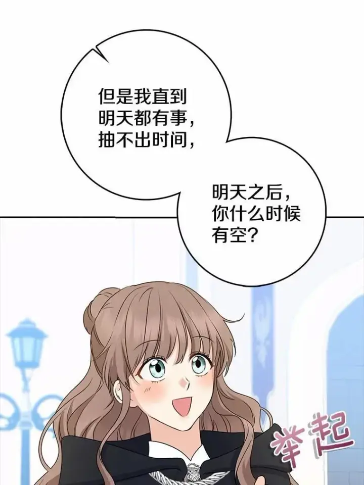 《我的暴君变成小孩儿了》26.找个工具人图123