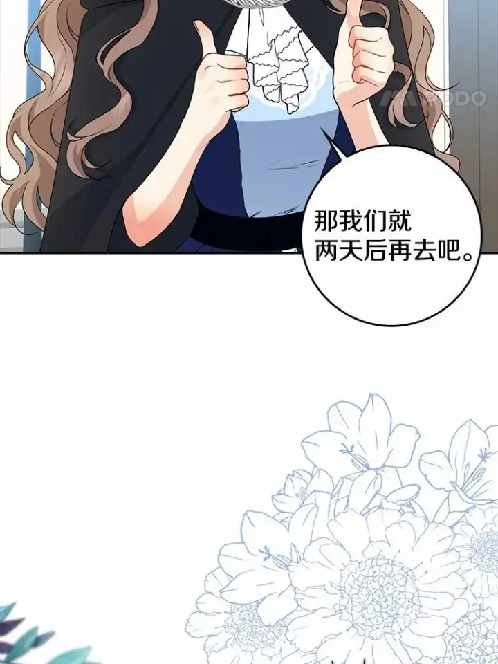 《我的暴君变成小孩儿了》26.找个工具人图124