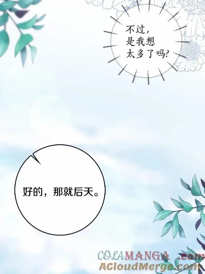 《我的暴君变成小孩儿了》26.找个工具人图125
