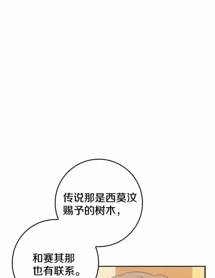 《我的暴君变成小孩儿了》26.找个工具人图14