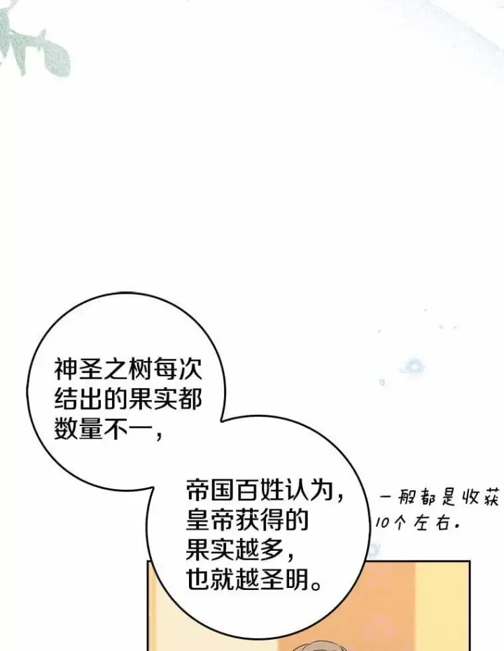 《我的暴君变成小孩儿了》26.找个工具人图18