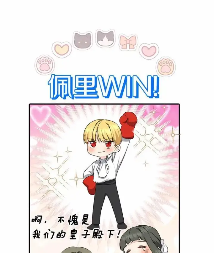 《我的暴君变成小孩儿了》26.找个工具人图2