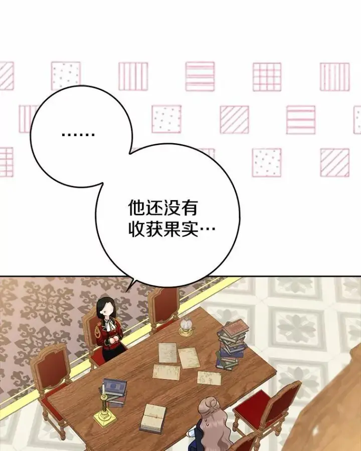 《我的暴君变成小孩儿了》26.找个工具人图20