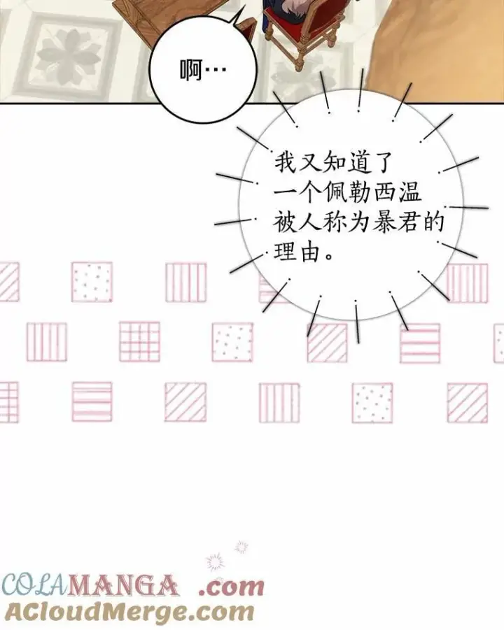 《我的暴君变成小孩儿了》26.找个工具人图21