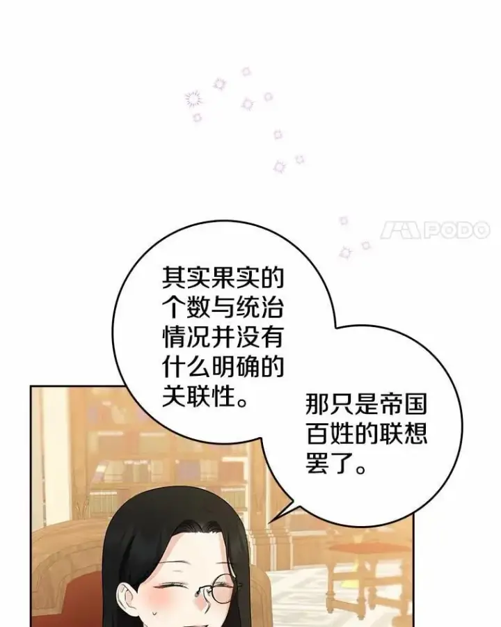 《我的暴君变成小孩儿了》26.找个工具人图22
