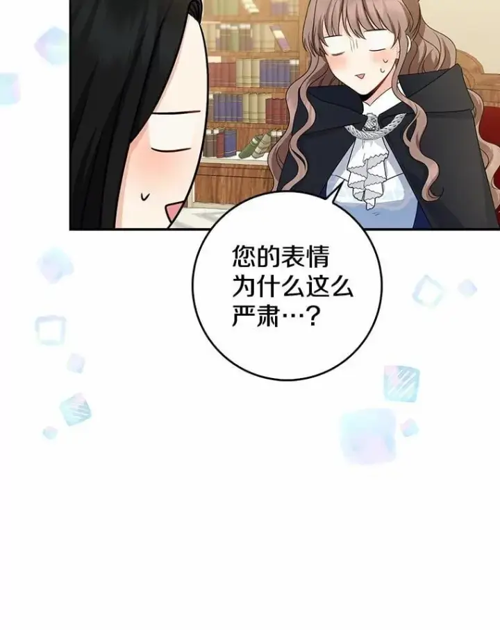 《我的暴君变成小孩儿了》26.找个工具人图27