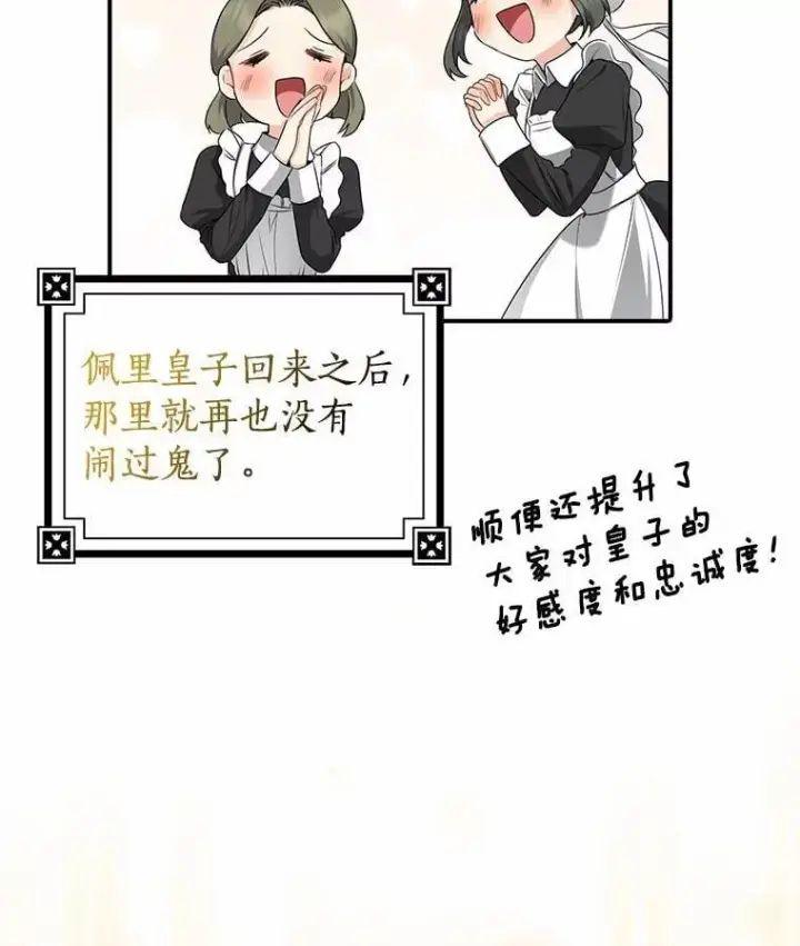 《我的暴君变成小孩儿了》26.找个工具人图3