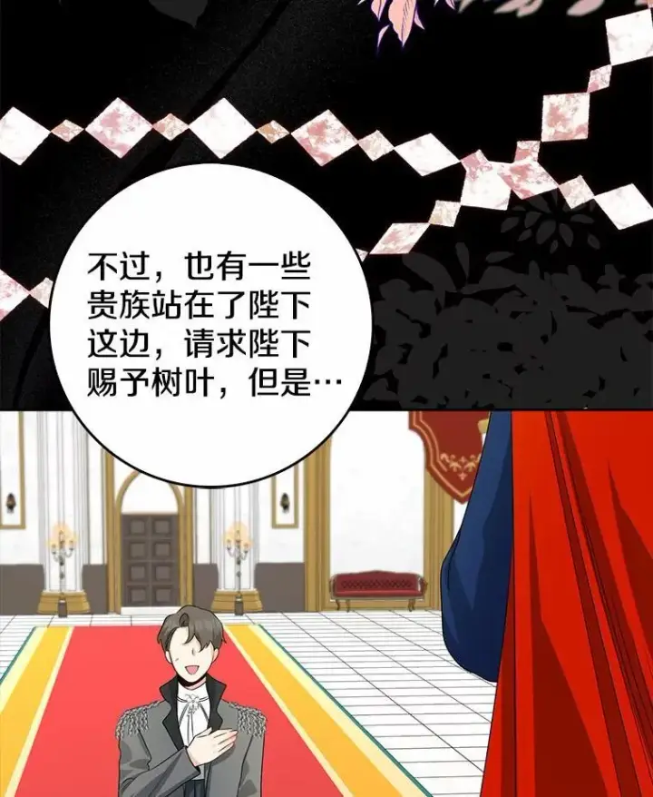 《我的暴君变成小孩儿了》26.找个工具人图31