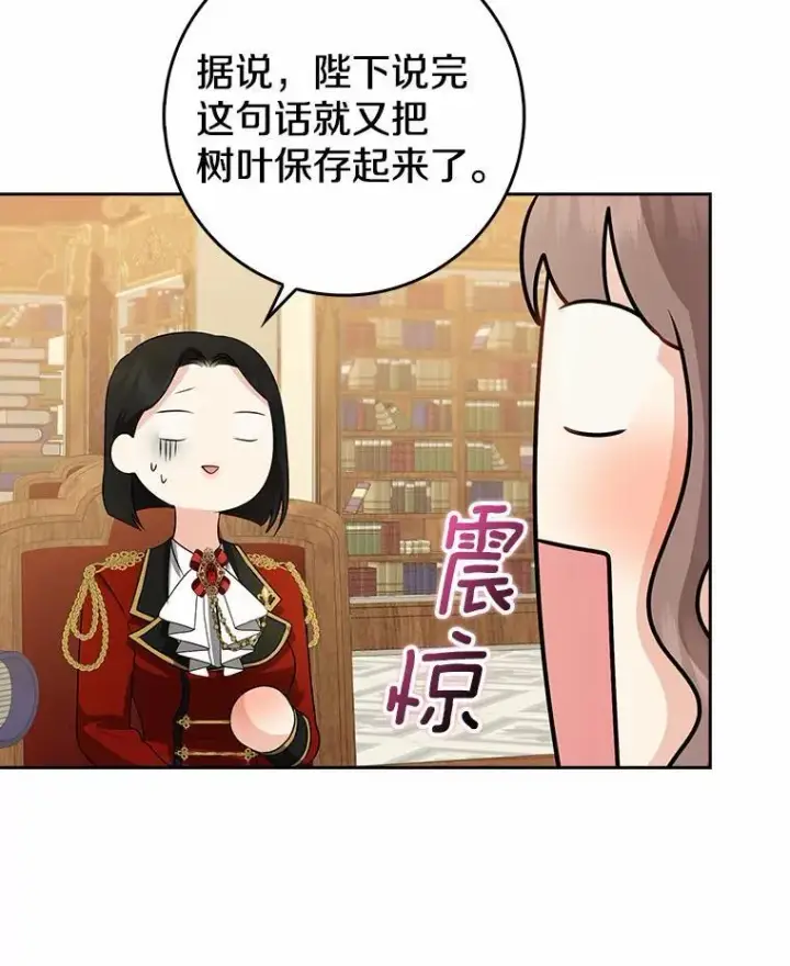 《我的暴君变成小孩儿了》26.找个工具人图35