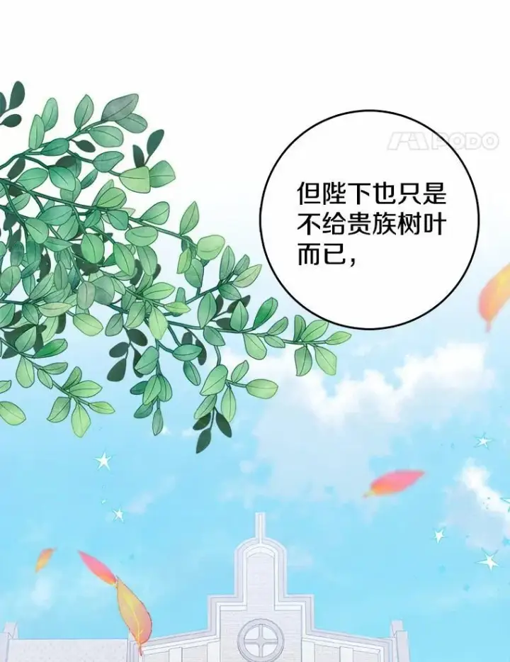 《我的暴君变成小孩儿了》26.找个工具人图36