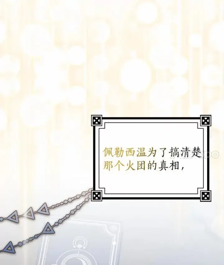 《我的暴君变成小孩儿了》26.找个工具人图4
