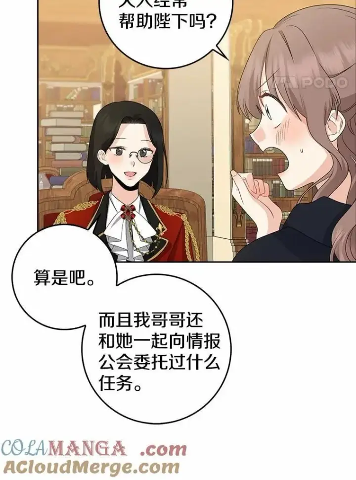 《我的暴君变成小孩儿了》26.找个工具人图49