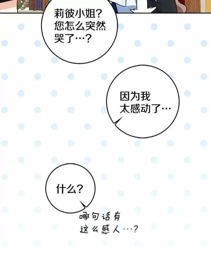 《我的暴君变成小孩儿了》26.找个工具人图51