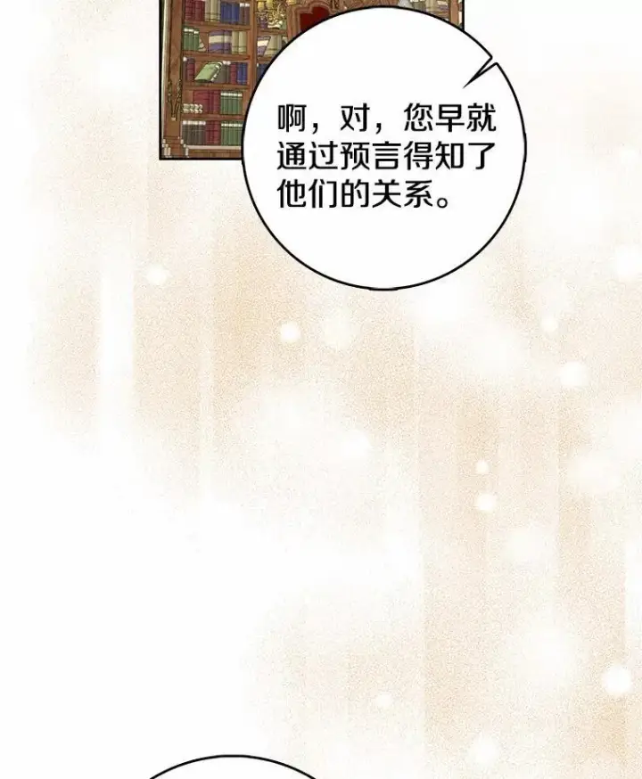 《我的暴君变成小孩儿了》26.找个工具人图55