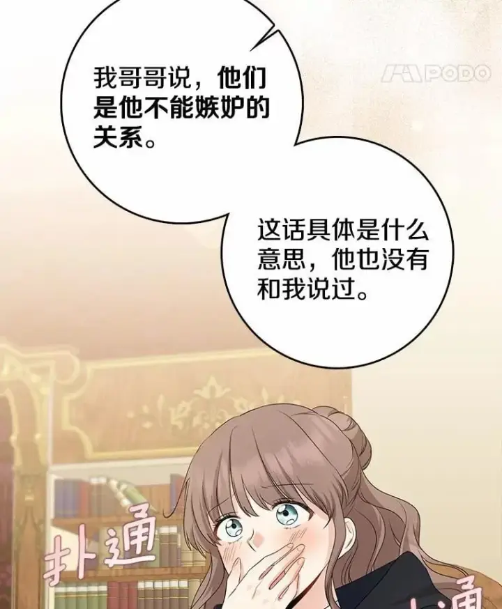 《我的暴君变成小孩儿了》26.找个工具人图56