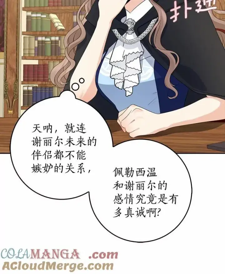 《我的暴君变成小孩儿了》26.找个工具人图57