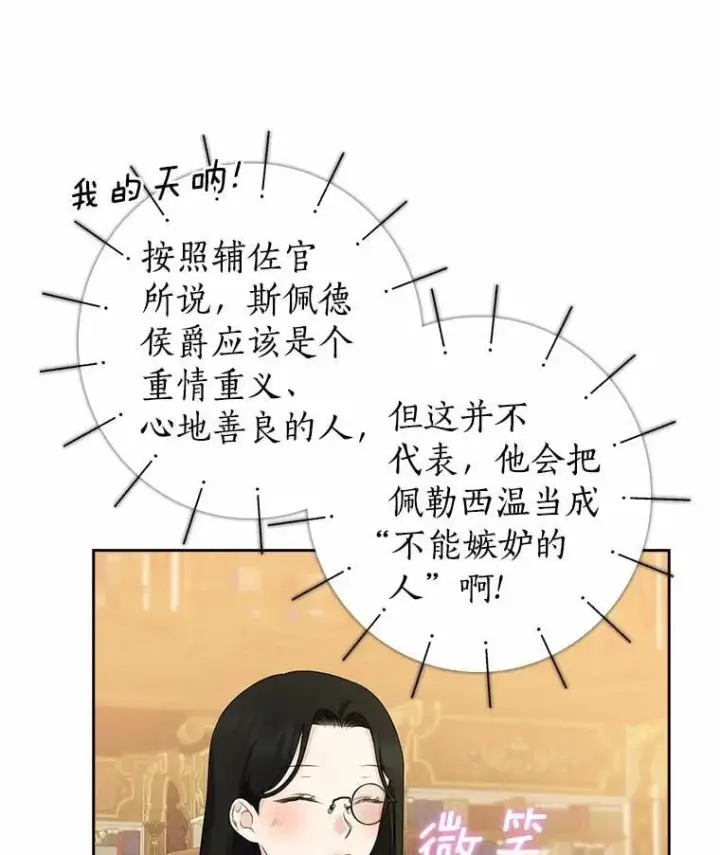 《我的暴君变成小孩儿了》26.找个工具人图58